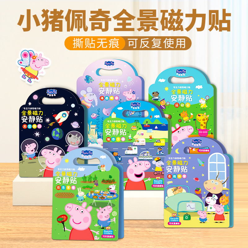 Cosplay Prop Book - 2026 Peppa Pig New Magnetic Stickers